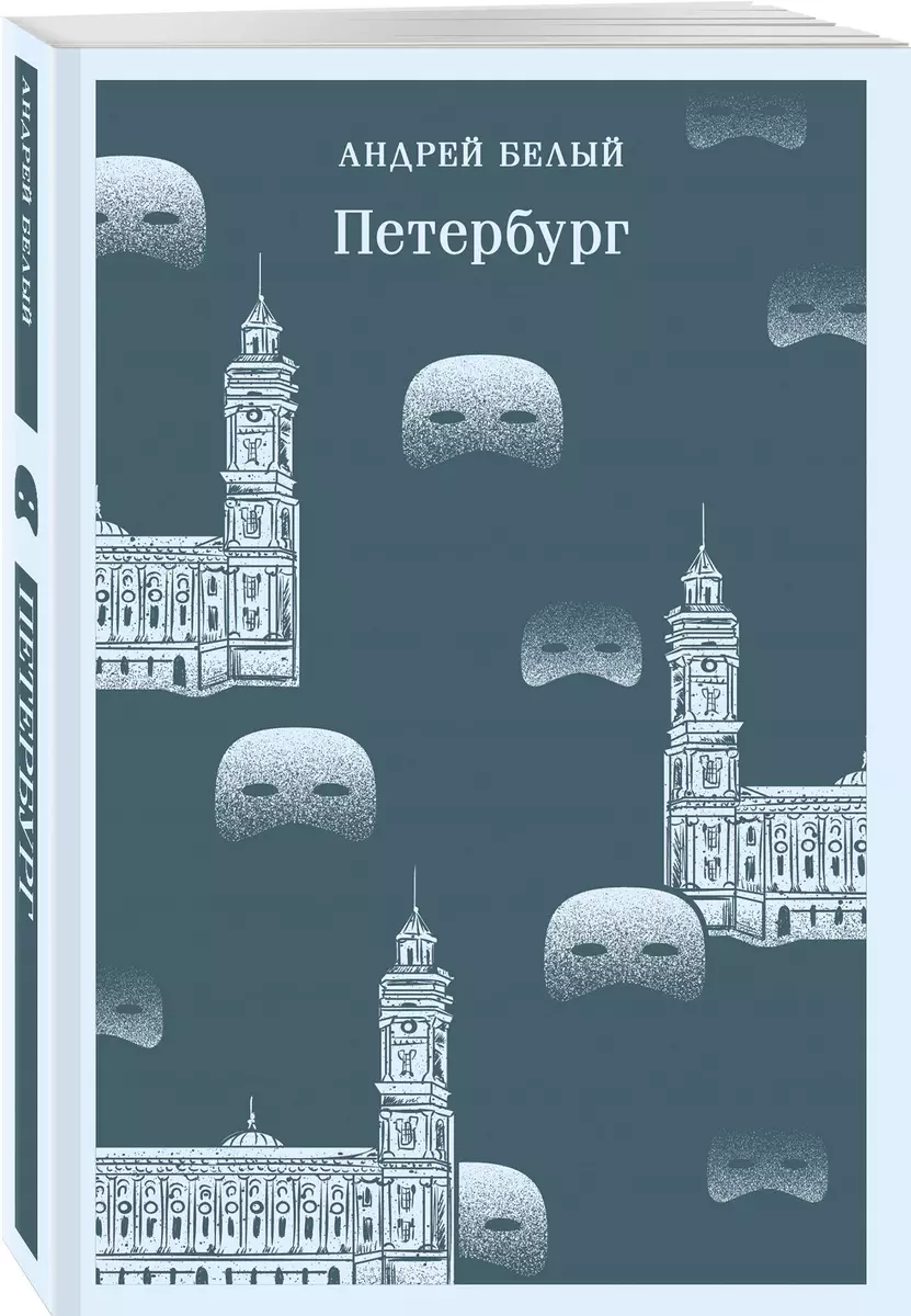 Петербург