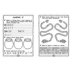 Первые прописи дошкольника