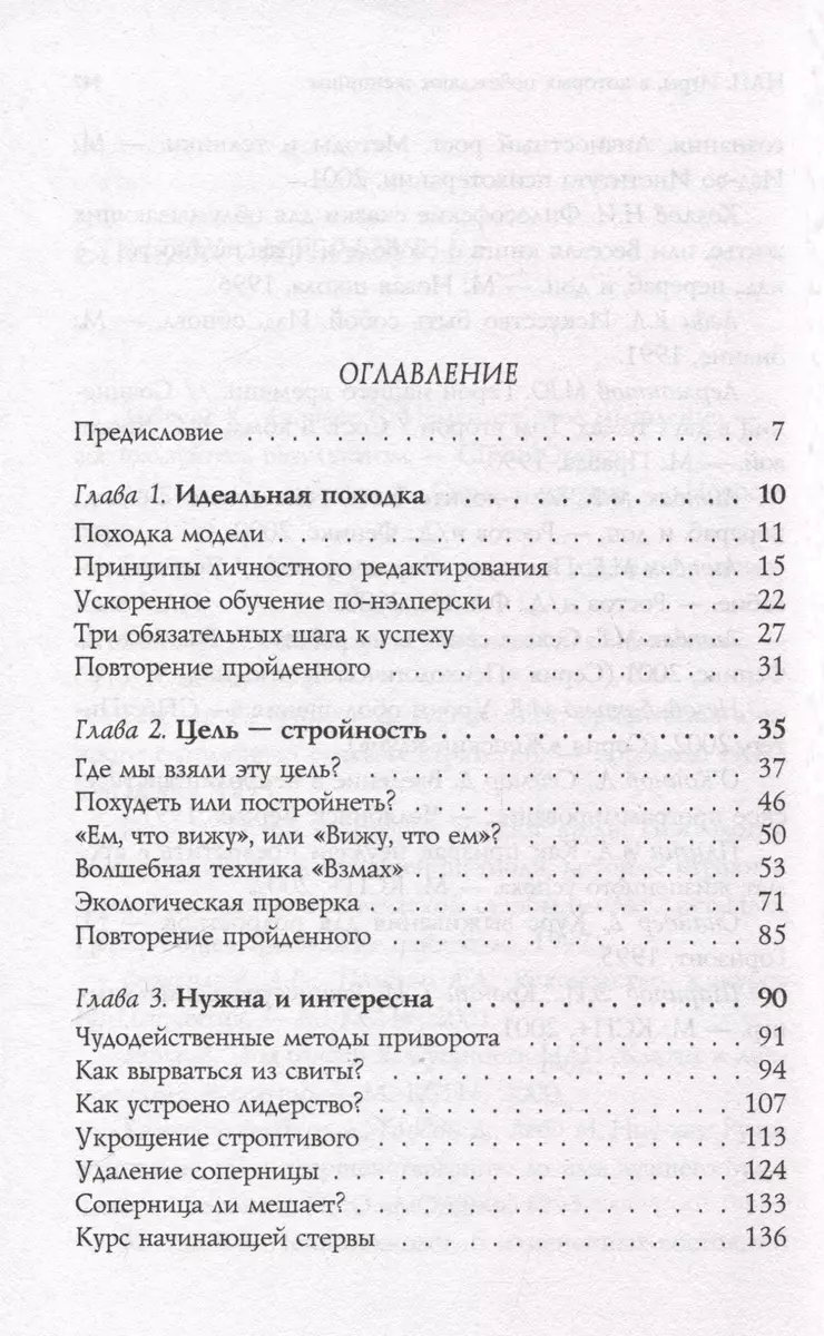 НЛП. Игры, в которых побеждают женщины (шрифтовая обложка)