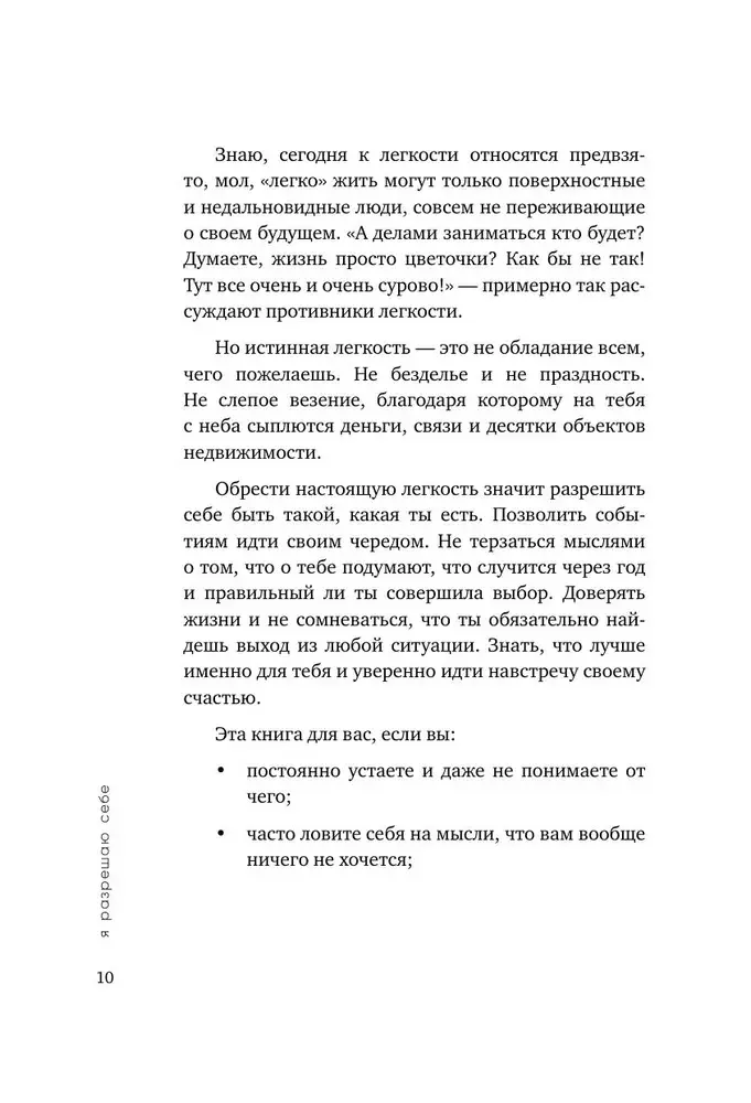 Я разрешаю себе. 9 блоков, которые мешают чувствовать легкость и радость от жизни