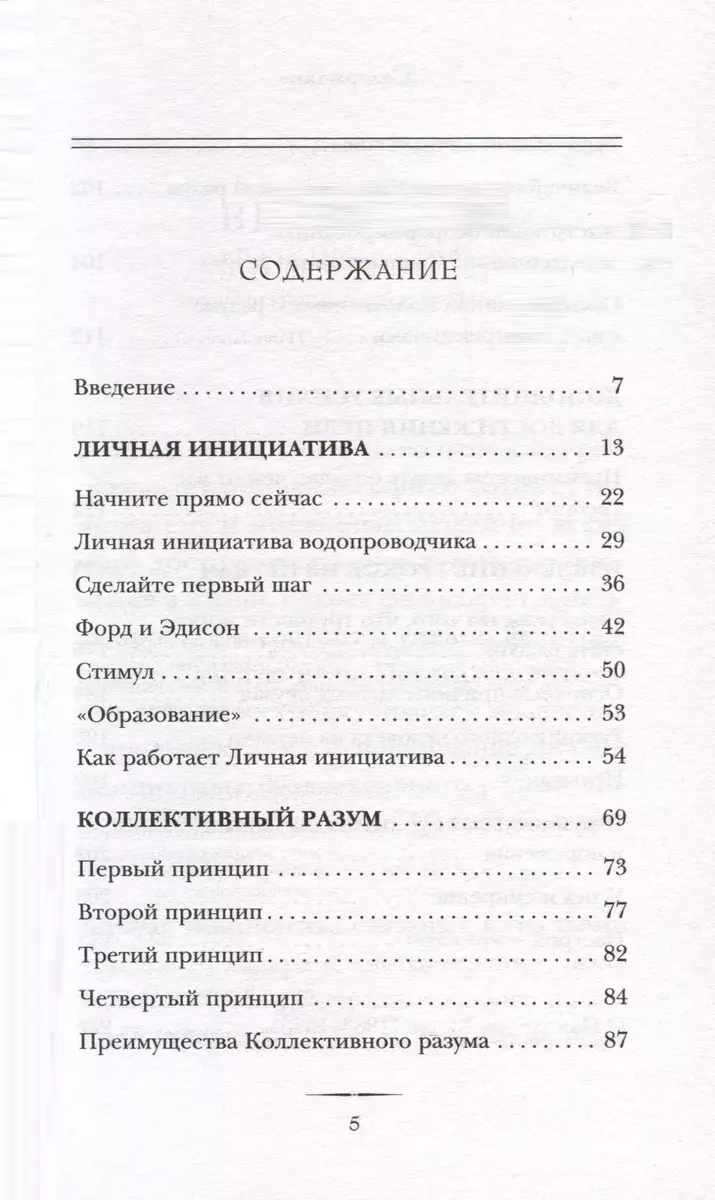 Думай и достигай. Книга-тренинг по обретению внутреннего и финансового благополучия