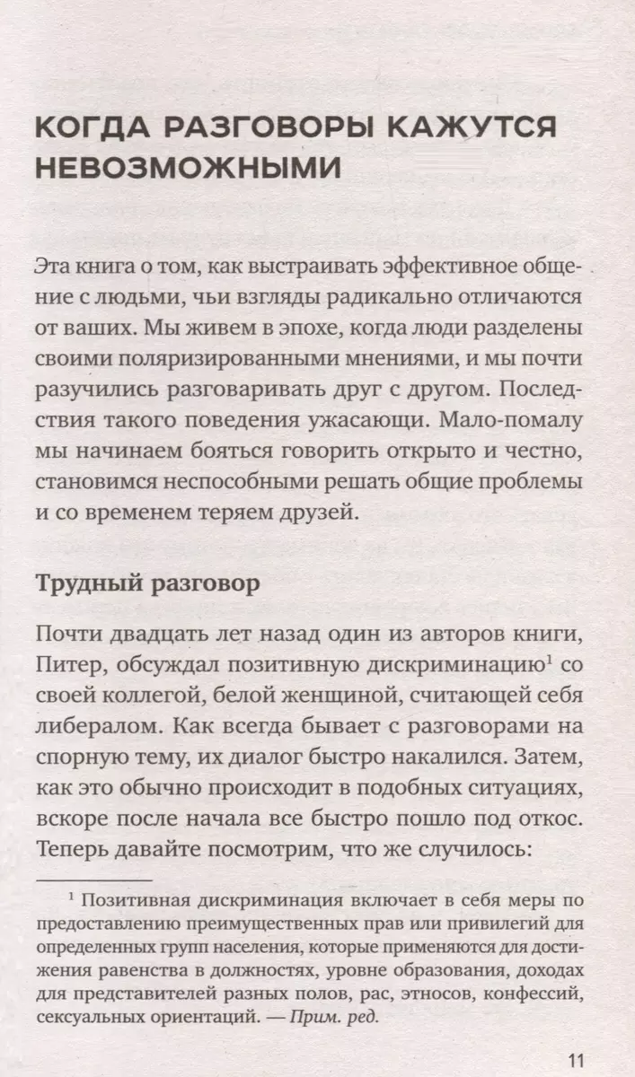 Спорить нельзя сдаваться. Как склонять оппонента на свою сторону даже в самом безнадежном случае