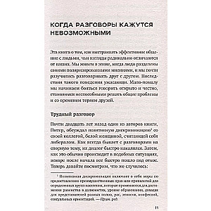 Спорить нельзя сдаваться. Как склонять оппонента на свою сторону даже в самом безнадежном случае