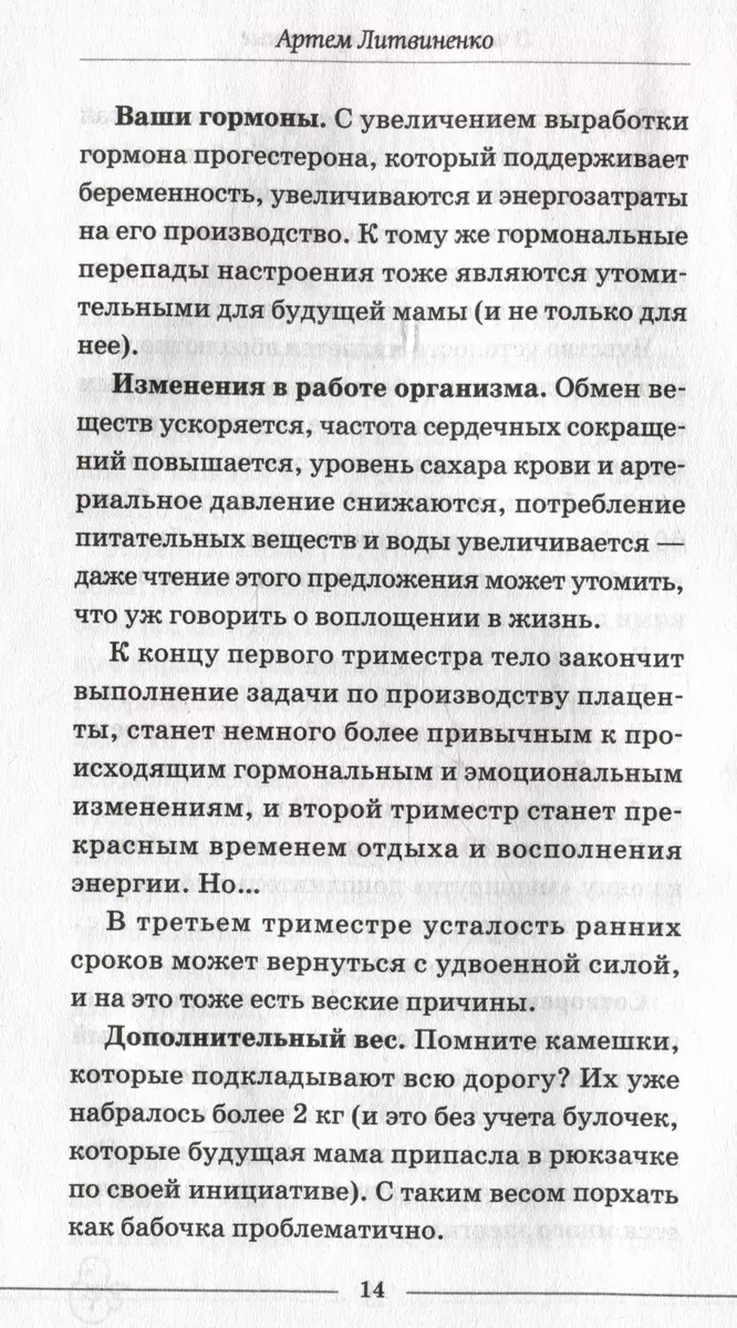 О чем говорят беременные. Простые и понятные советы для будущих мам