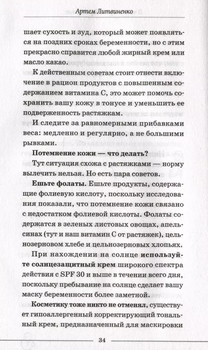 О чем говорят беременные. Простые и понятные советы для будущих мам