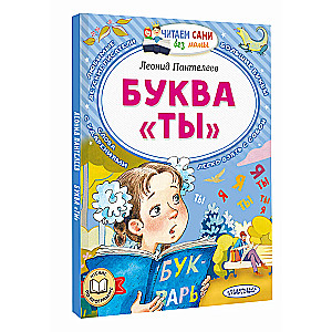 Буква "ТЫ"