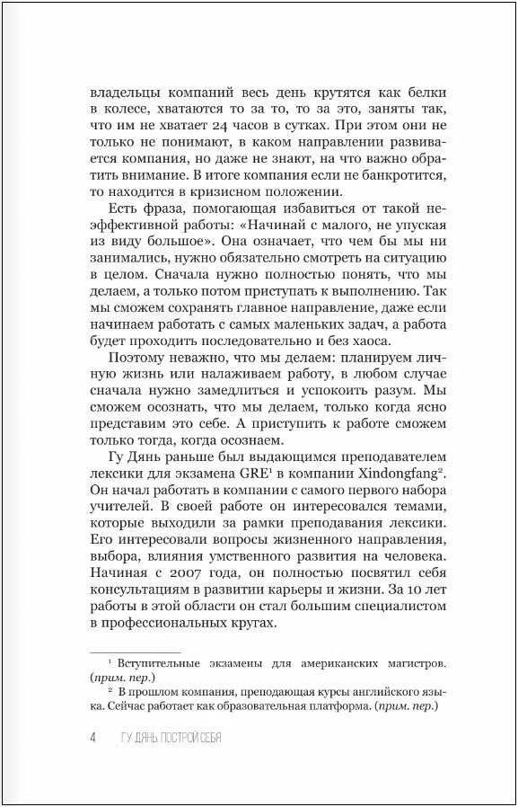 Построй себя. Как работать меньше, а получать больше