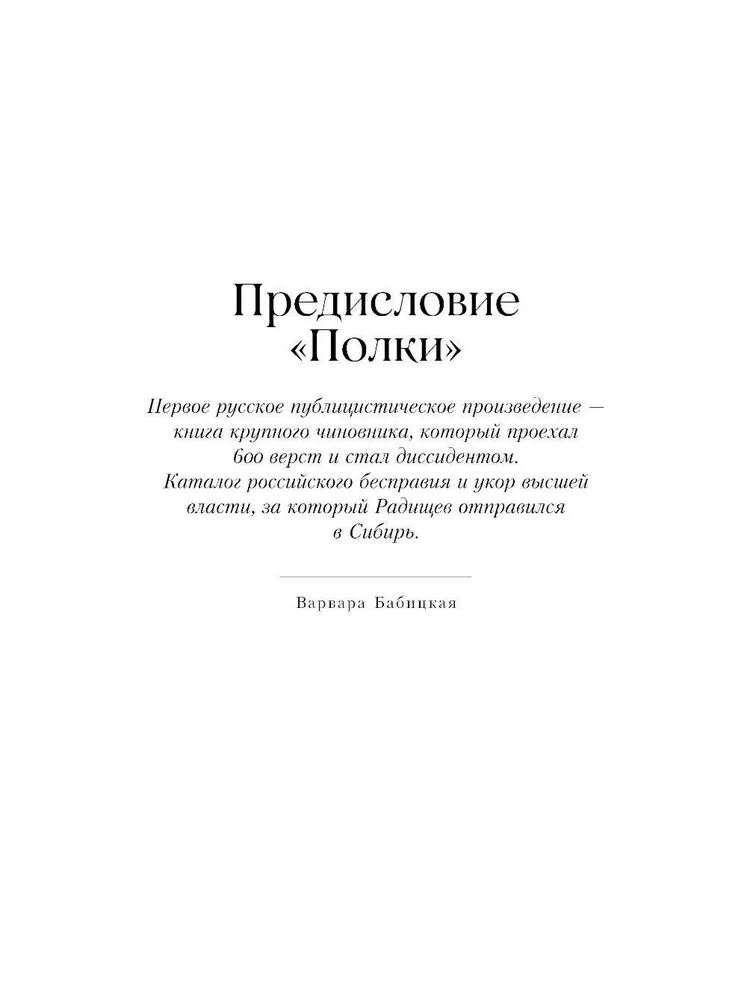 Путешествие из Петербурга в Москву