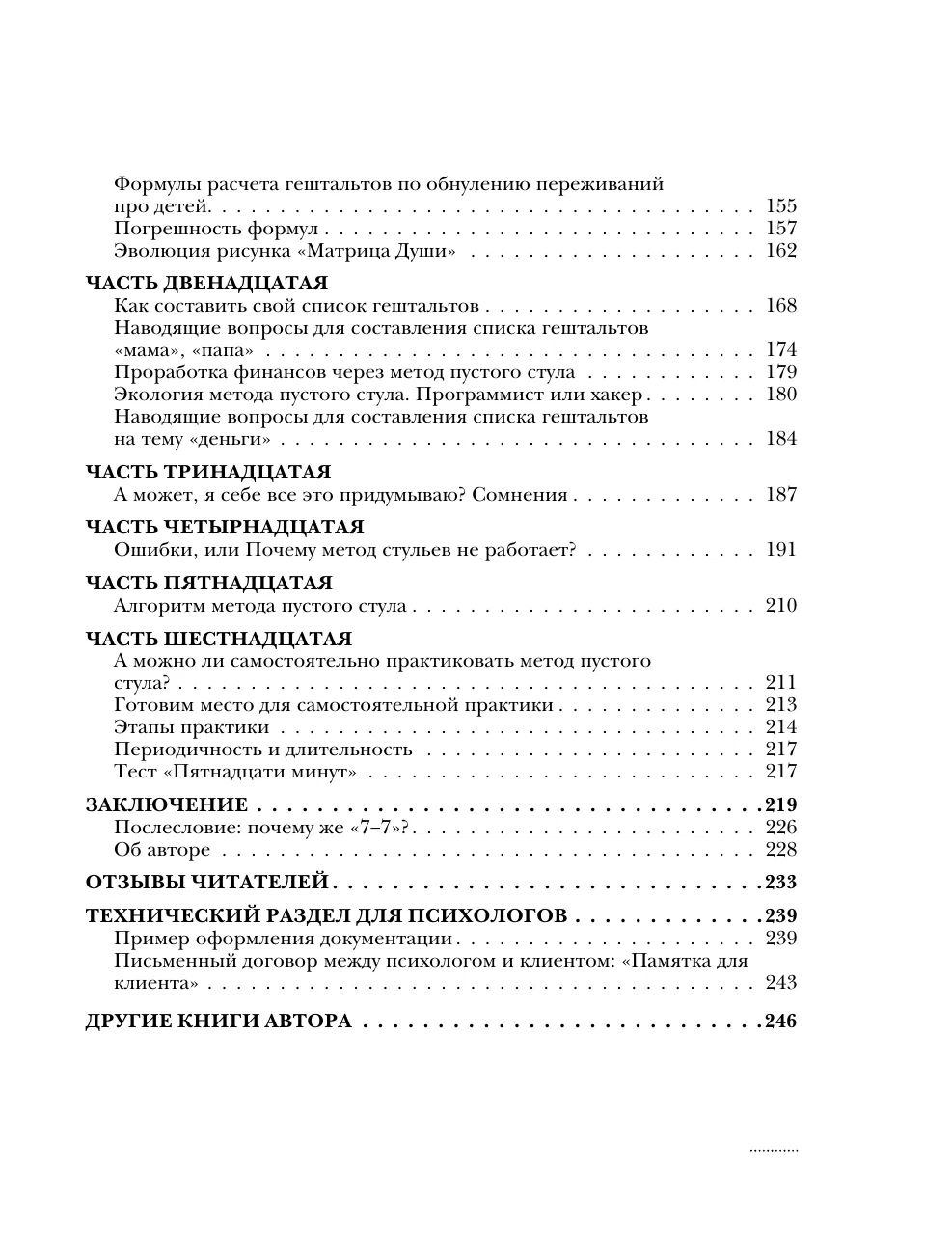 Метод пустого стула. Практическое руководство по работе с травмой