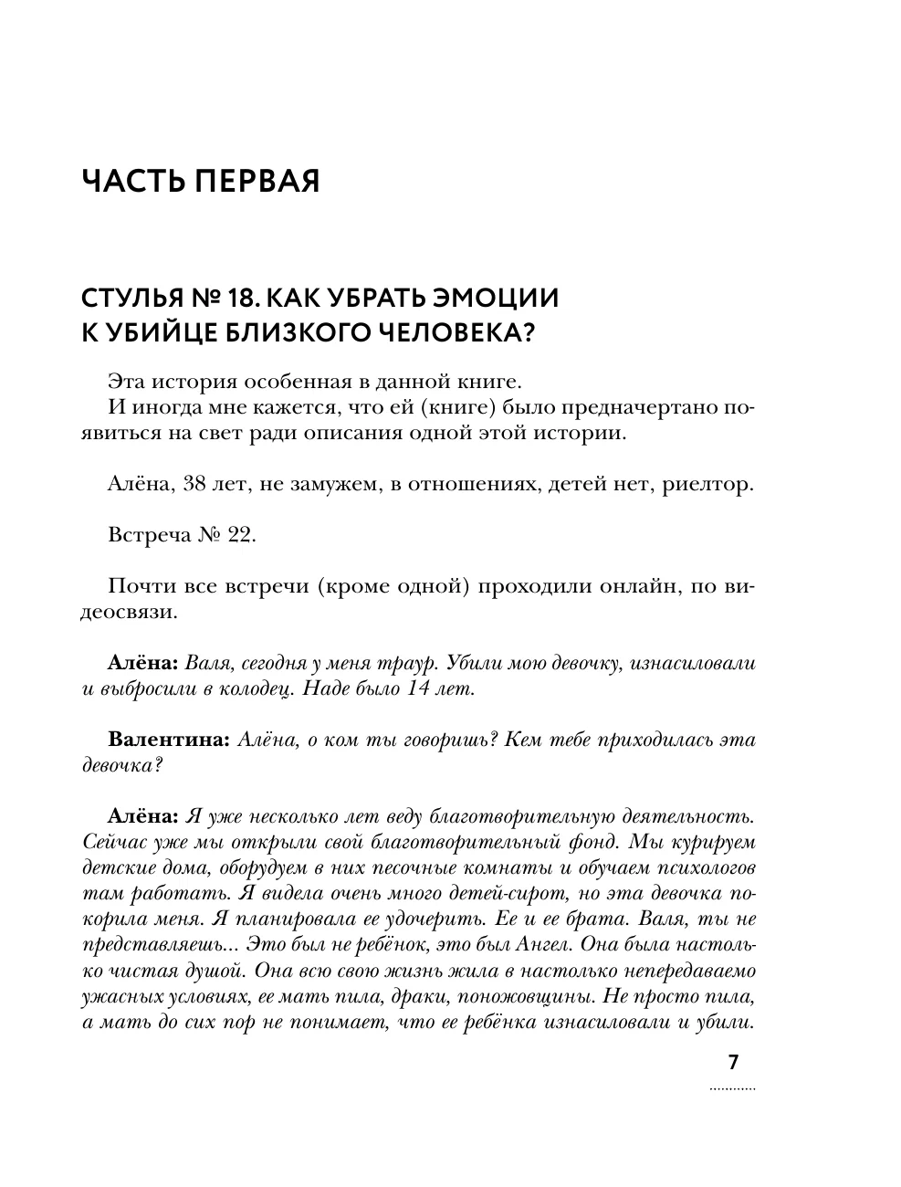 Метод пустого стула. Практическое руководство по работе с травмой