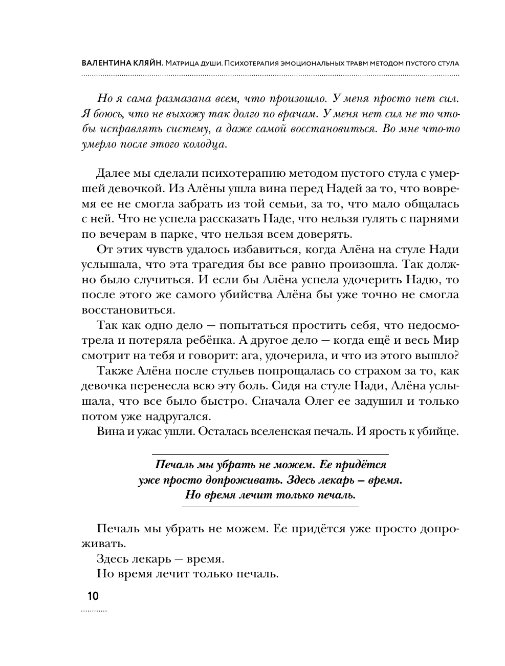 Метод пустого стула. Практическое руководство по работе с травмой