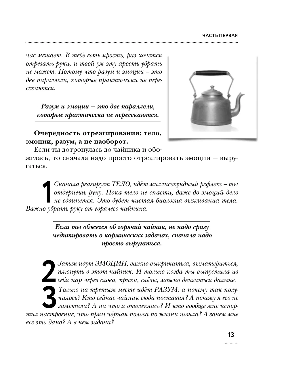 Метод пустого стула. Практическое руководство по работе с травмой