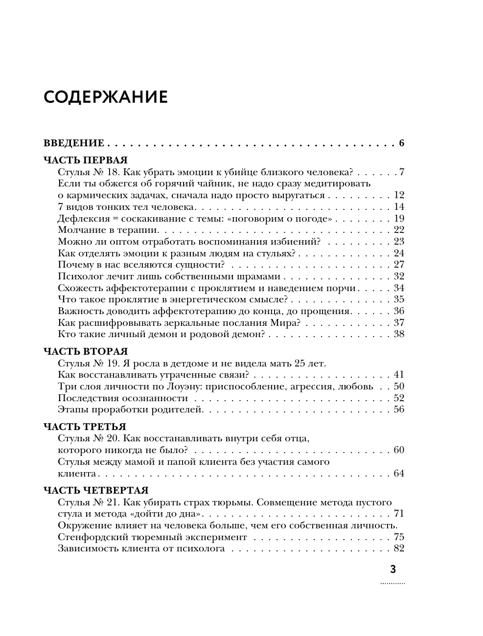 Метод пустого стула. Практическое руководство по работе с травмой