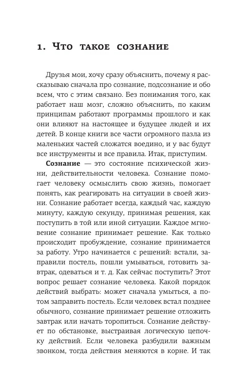 Привет, подсознание. Механизмы разума, которые управляют нами каждый день