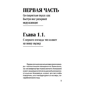 Слышу тебя насквозь. Как звучать на миллион