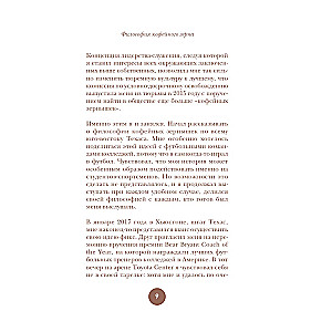 Философия кофейного зерна. 111 посланий тому, кто хочет жить в полную силу