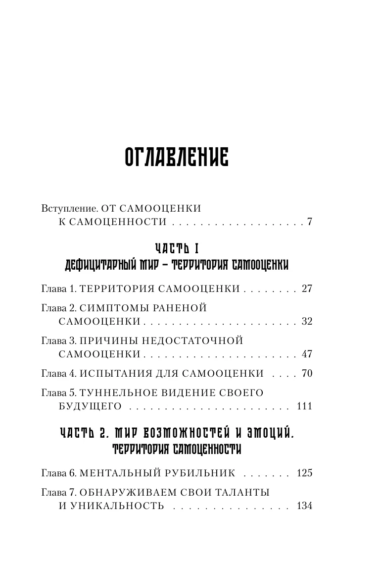 У меня есть Я, и МЫ справимся. Дерзкое руководство по укреплению самооценки