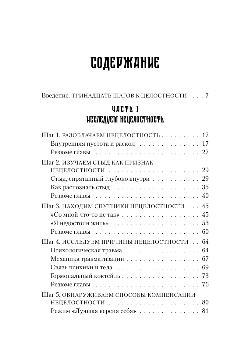 В мире с собой. Как заполнить внутреннюю пустоту и обрести целостность