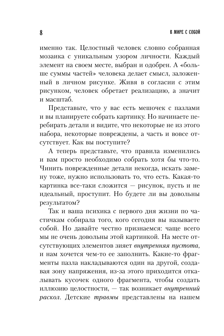 В мире с собой. Как заполнить внутреннюю пустоту и обрести целостность