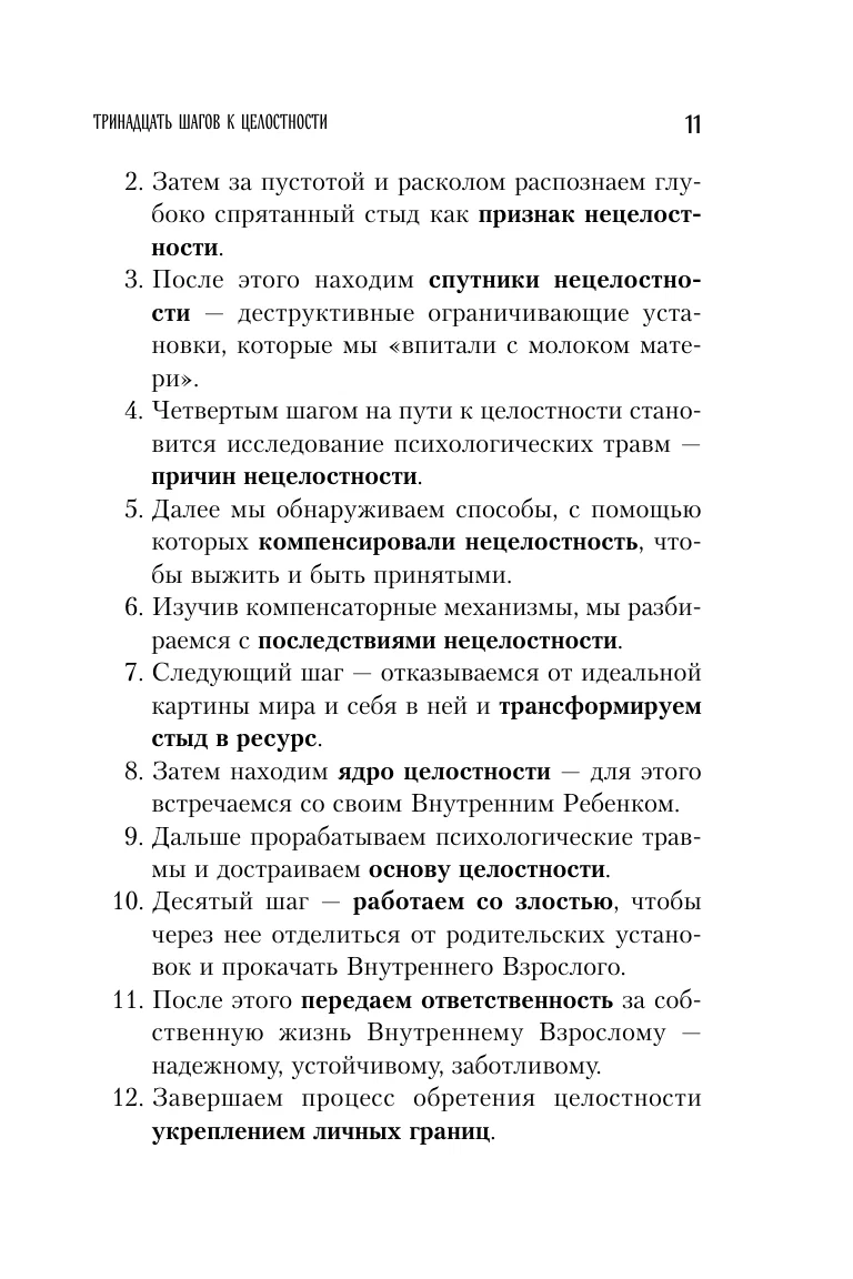 В мире с собой. Как заполнить внутреннюю пустоту и обрести целостность