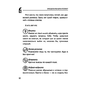 Эмоциональный интеллект: кто рулит твоими эмоциями