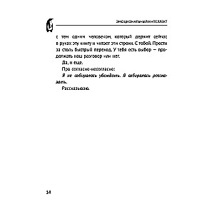 Эмоциональный интеллект: кто рулит твоими эмоциями