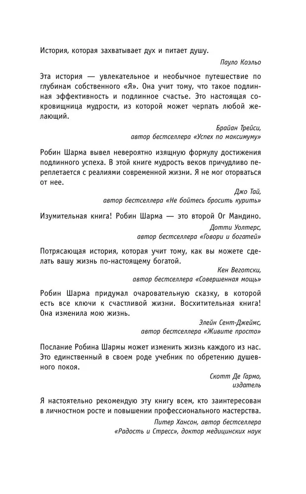 Монах, который продал свой "Феррари". Притча об исполнении желаний и поиске своего предназначения