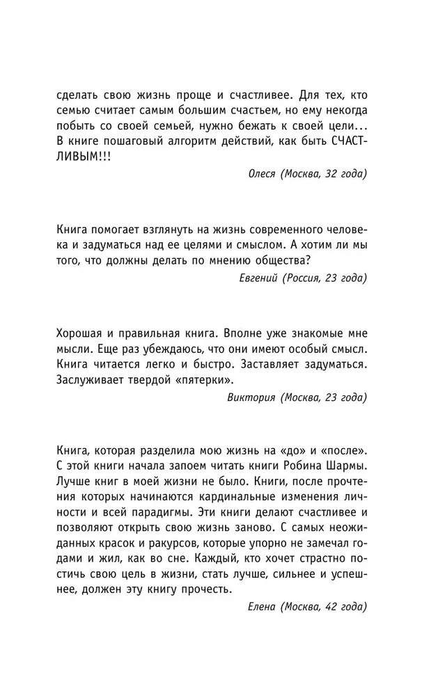 Монах, который продал свой "Феррари". Притча об исполнении желаний и поиске своего предназначения