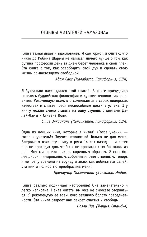 Монах, который продал свой "Феррари". Притча об исполнении желаний и поиске своего предназначения