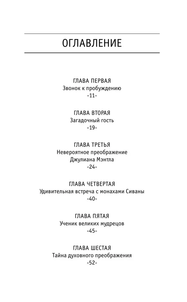 Монах, который продал свой "Феррари". Притча об исполнении желаний и поиске своего предназначения