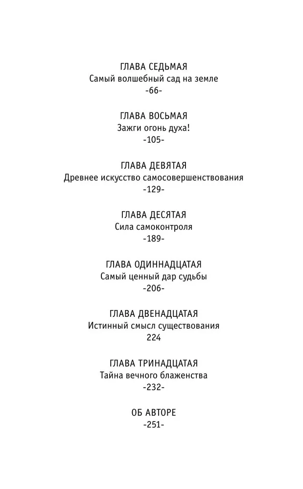 Монах, который продал свой "Феррари". Притча об исполнении желаний и поиске своего предназначения