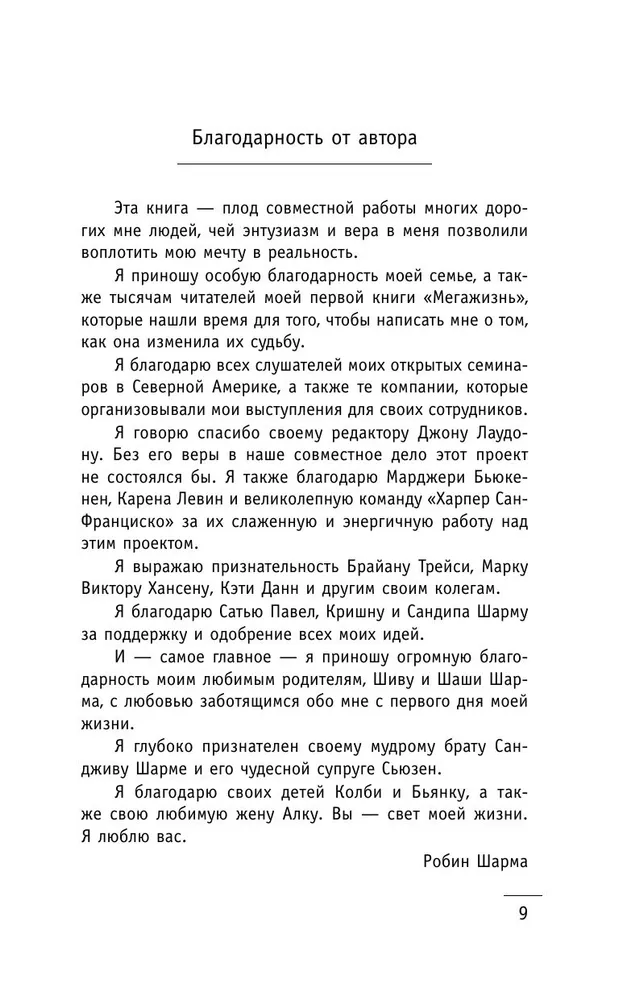 Монах, который продал свой "Феррари". Притча об исполнении желаний и поиске своего предназначения