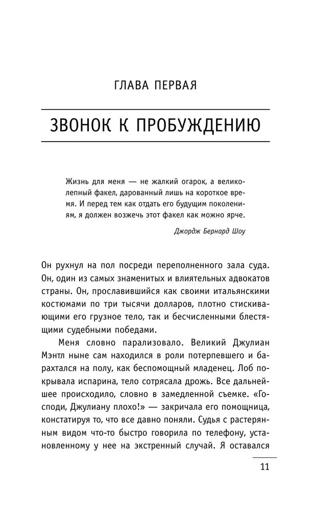 Монах, который продал свой "Феррари". Притча об исполнении желаний и поиске своего предназначения