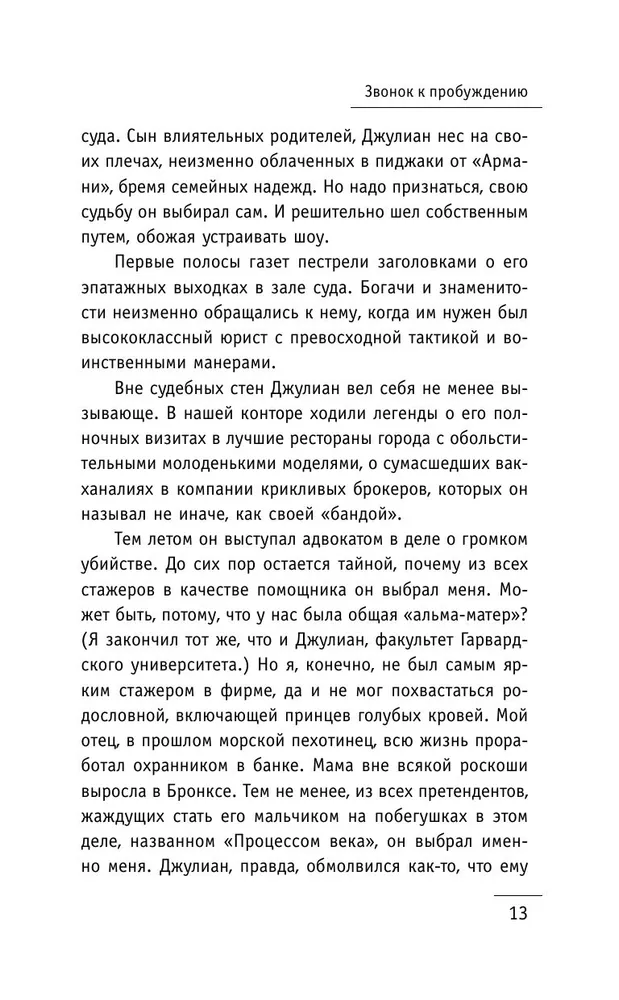 Монах, который продал свой "Феррари". Притча об исполнении желаний и поиске своего предназначения