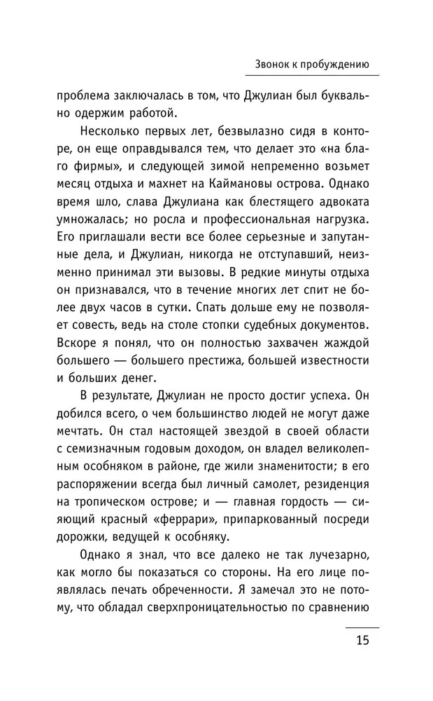 Монах, который продал свой "Феррари". Притча об исполнении желаний и поиске своего предназначения