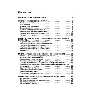 Арт-терапия. Рисуночные тесты для развития памяти и внимания