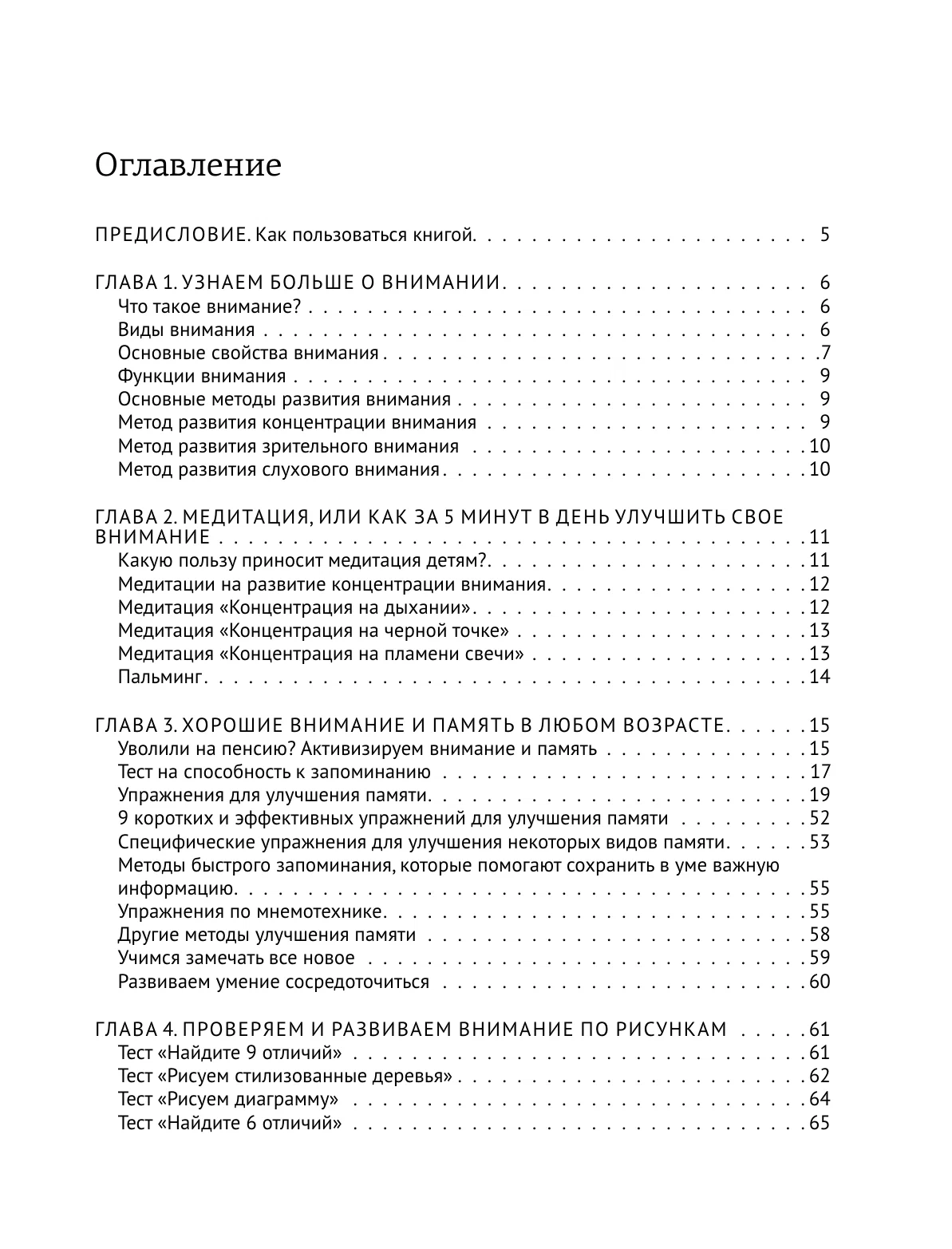 Арт-терапия. Рисуночные тесты для развития памяти и внимания