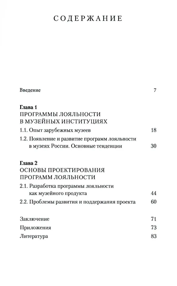 Карту в руки: Как разрабатывать и продвигать программу лояльности в культурных пространствах