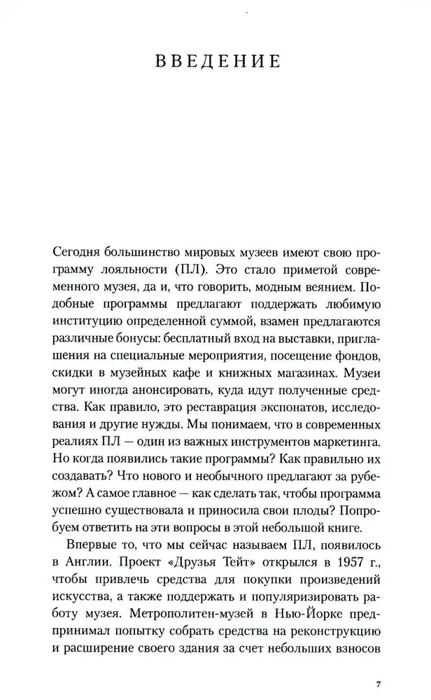 Карту в руки: Как разрабатывать и продвигать программу лояльности в культурных пространствах