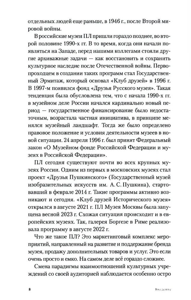 Карту в руки: Как разрабатывать и продвигать программу лояльности в культурных пространствах