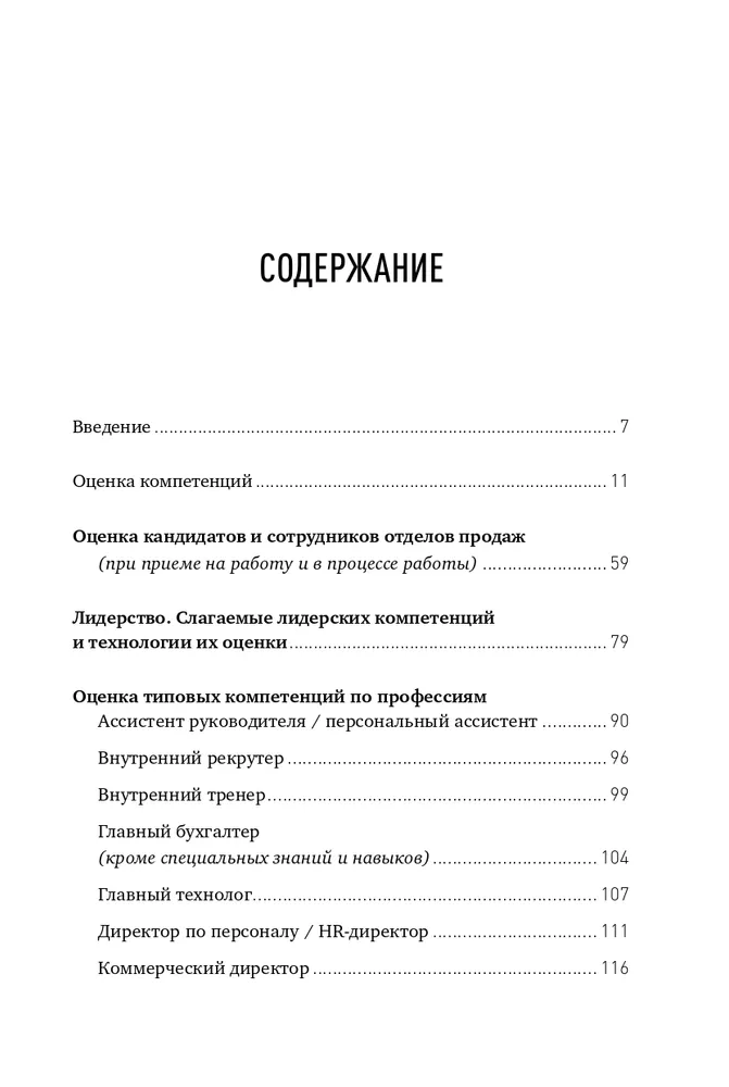 Оценка компетенций методом интервью: Универсальное руководство