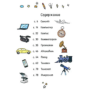 Как все менялось. Эволюция 10-ти изобретений, без которых невозможно представить наш мир