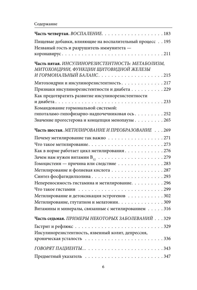 Внутри болезни. Целостный подход к лечению хронических заболеваний: от психосоматики до доказательной медицины