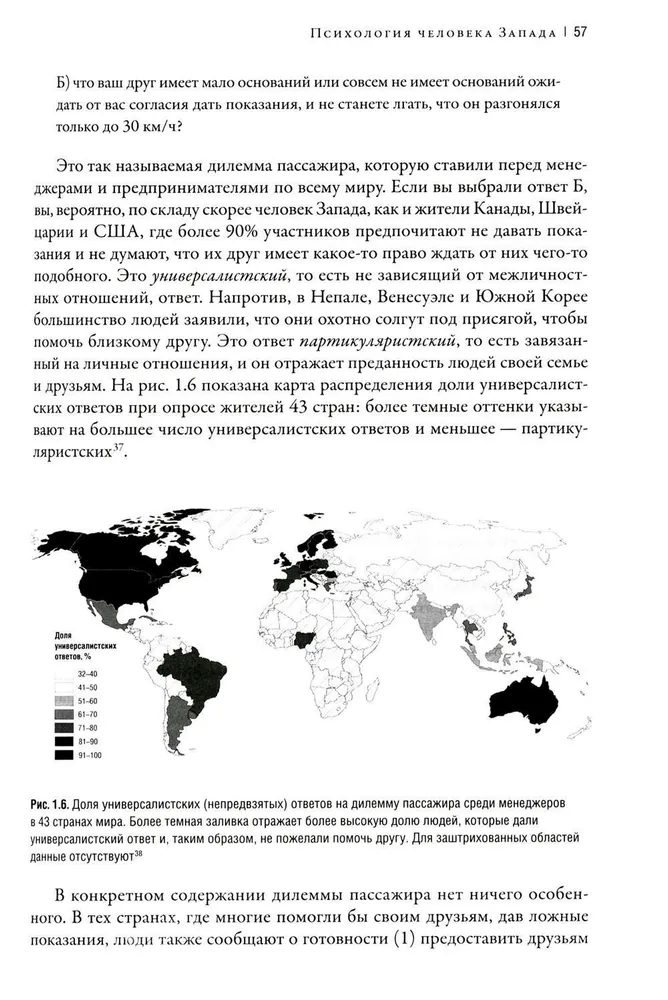 Самые странные в мире. Как люди Запада обрели психологическое своеобразие и чрезвычайно преуспели