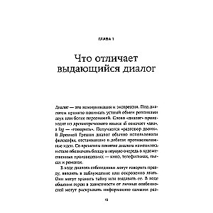 Это ты мне? Как писать захватывающие диалоги для кино и сцены