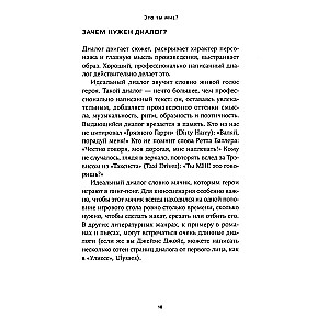 Это ты мне? Как писать захватывающие диалоги для кино и сцены