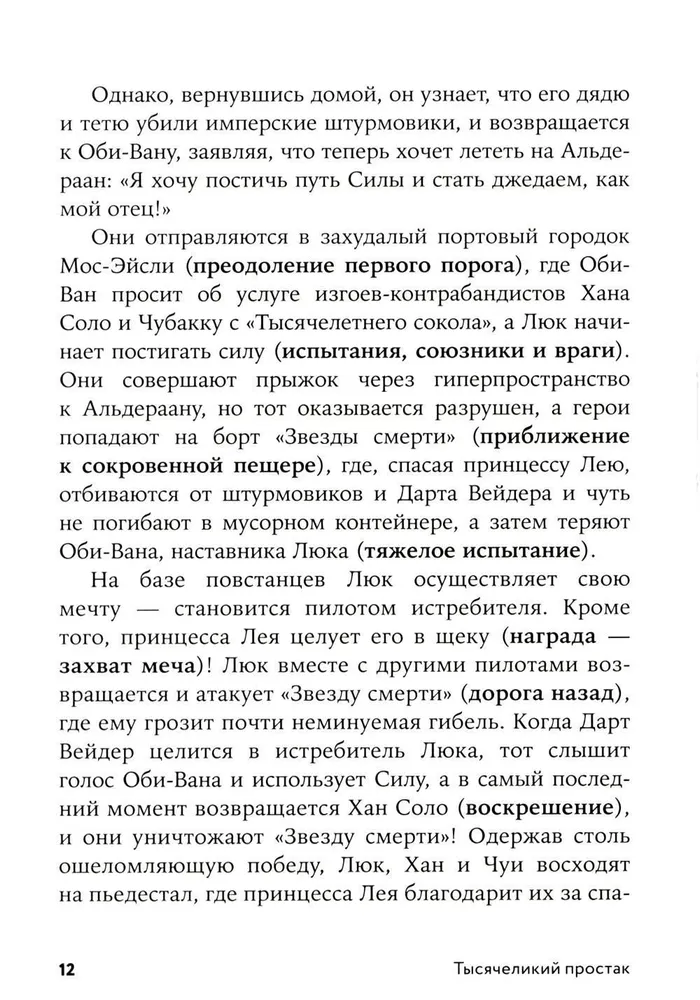 Путь комического героя. Очень серьезная структура очень смешного фильма