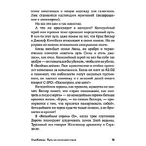 Путь комического героя. Очень серьезная структура очень смешного фильма