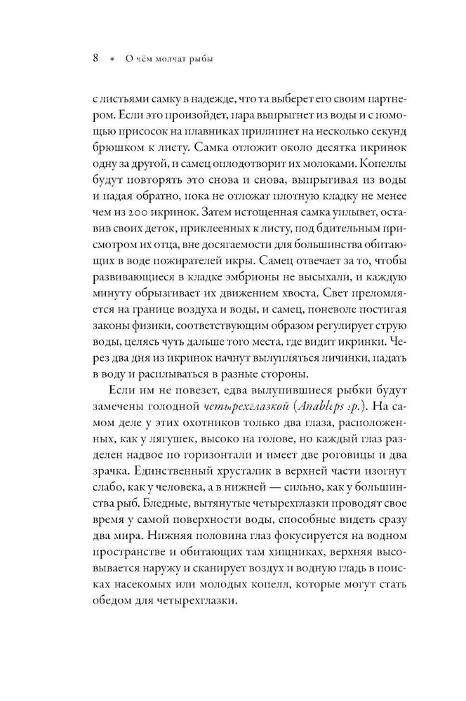 О чём молчат рыбы. Путеводитель по жизни морских обитателей