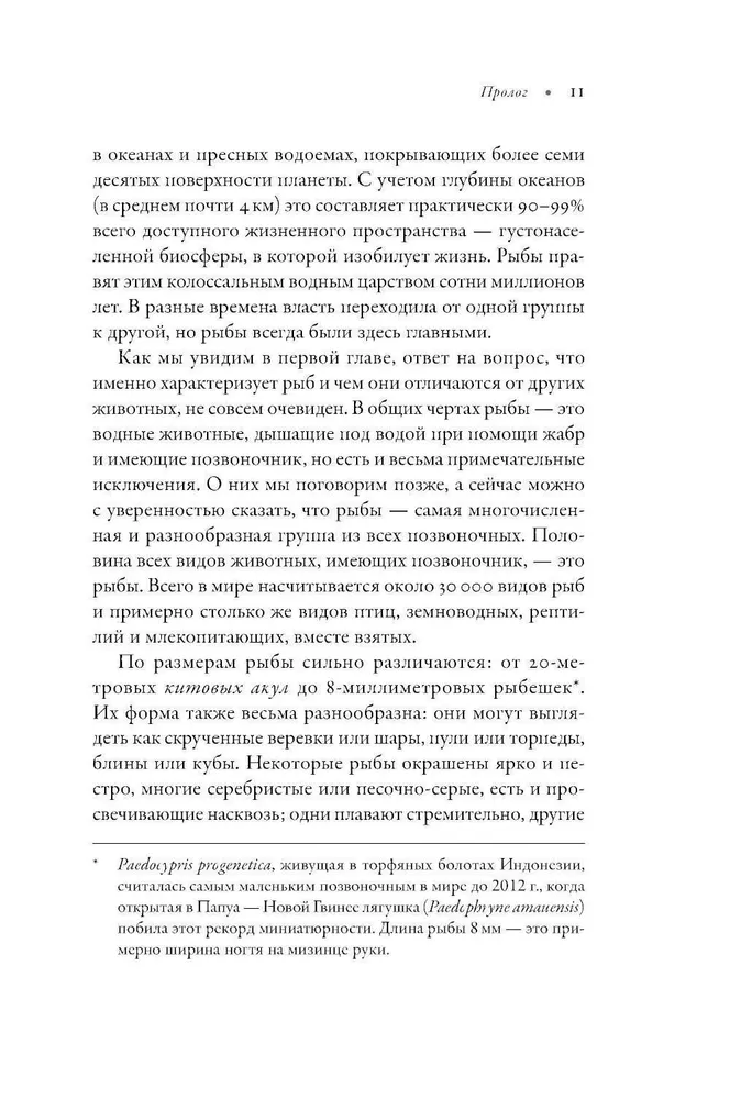 О чём молчат рыбы. Путеводитель по жизни морских обитателей